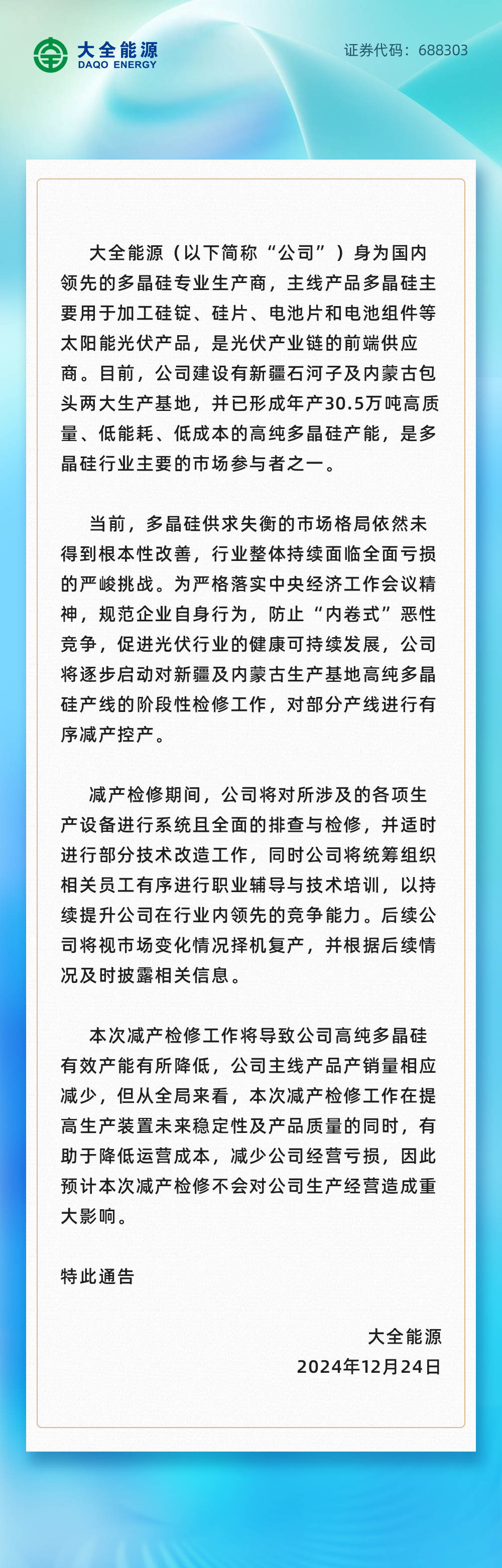 中新能源企业_能源领域企业_能源企业创新